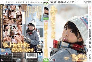 SDAB-028 ”Please Tell Me The Pleasant H To Me,” Kitano Firefly 19-year-old SOD Exclusive AV Debut