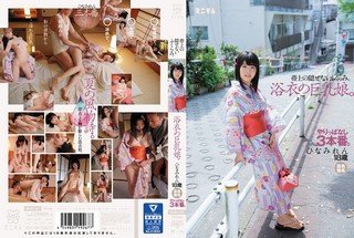MUM-329 Hidden Bulging On The Belt.Yukata ’s Big Tits Girl.It Is The 3rd Most Successful.Hinamire Skin Colorless